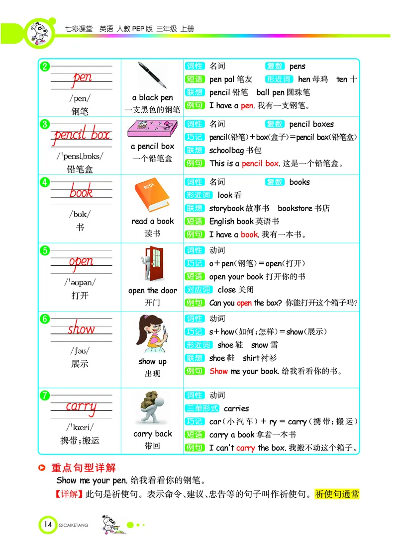 七彩课堂三年级上册英语人教PEP版学生用书_26春四年级上下册人教版_四上英语合集人教版PEP英语四年级上册新教材（教学视频+课件+动画+音频+练习+教案）_17练习资料