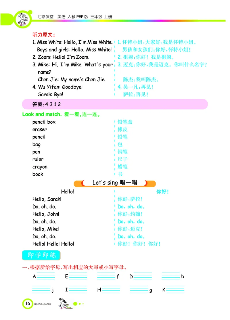 七彩课堂三年级上册英语人教PEP版学生用书_26春四年级上下册人教版_四上英语合集人教版PEP英语四年级上册新教材（教学视频+课件+动画+音频+练习+教案）_17练习资料