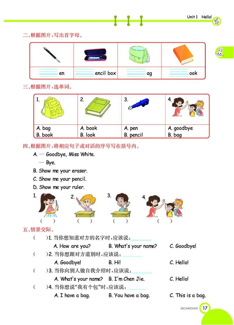 七彩课堂三年级上册英语人教PEP版学生用书_26春四年级上下册人教版_四上英语合集人教版PEP英语四年级上册新教材（教学视频+课件+动画+音频+练习+教案）_17练习资料