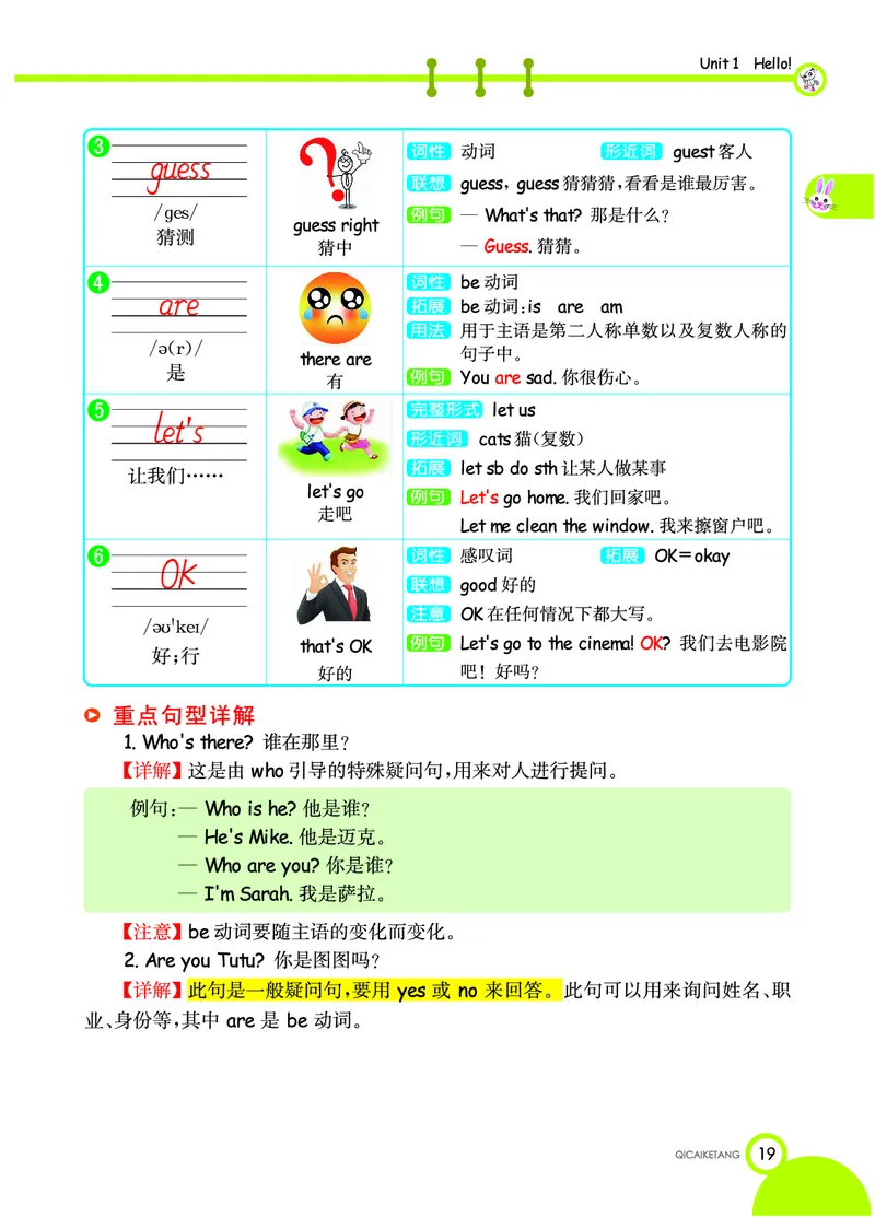 七彩课堂三年级上册英语人教PEP版学生用书_26春四年级上下册人教版_四上英语合集人教版PEP英语四年级上册新教材（教学视频+课件+动画+音频+练习+教案）_17练习资料