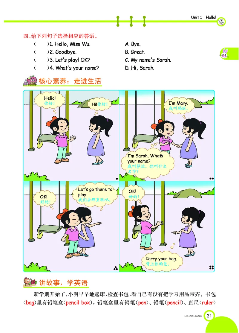 七彩课堂三年级上册英语人教PEP版学生用书_26春四年级上下册人教版_四上英语合集人教版PEP英语四年级上册新教材（教学视频+课件+动画+音频+练习+教案）_17练习资料