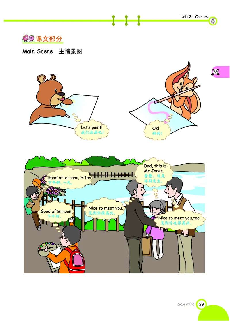 七彩课堂三年级上册英语人教PEP版学生用书_26春四年级上下册人教版_四上英语合集人教版PEP英语四年级上册新教材（教学视频+课件+动画+音频+练习+教案）_17练习资料