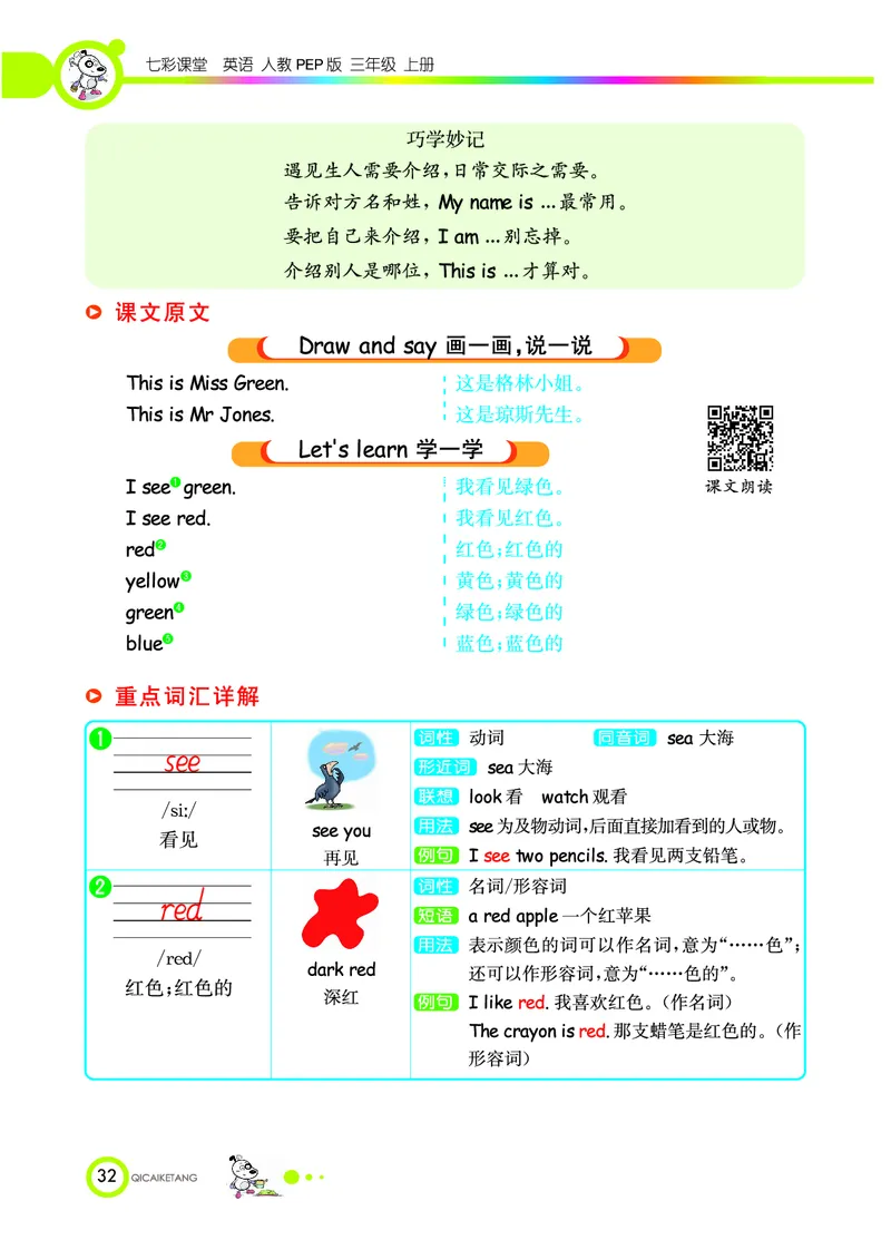 七彩课堂三年级上册英语人教PEP版学生用书_26春四年级上下册人教版_四上英语合集人教版PEP英语四年级上册新教材（教学视频+课件+动画+音频+练习+教案）_17练习资料