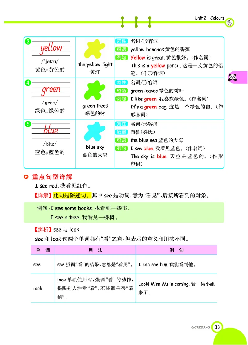 七彩课堂三年级上册英语人教PEP版学生用书_26春四年级上下册人教版_四上英语合集人教版PEP英语四年级上册新教材（教学视频+课件+动画+音频+练习+教案）_17练习资料