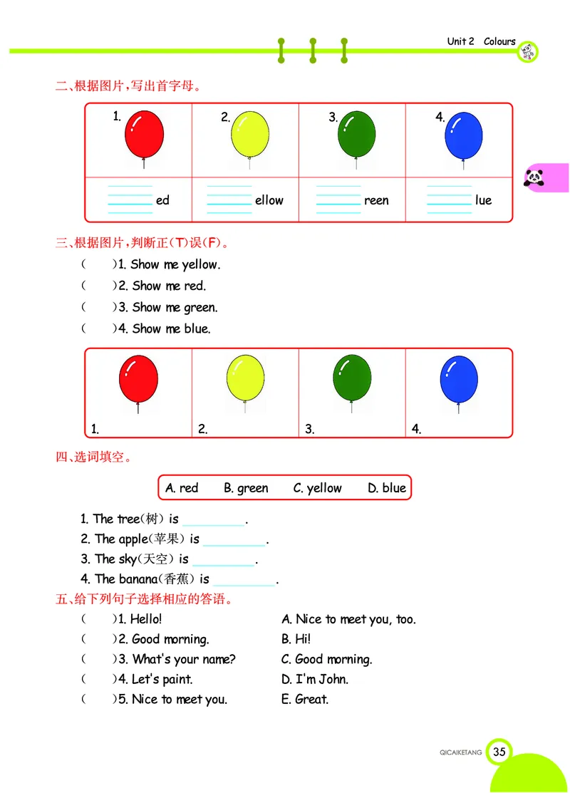 七彩课堂三年级上册英语人教PEP版学生用书_26春四年级上下册人教版_四上英语合集人教版PEP英语四年级上册新教材（教学视频+课件+动画+音频+练习+教案）_17练习资料
