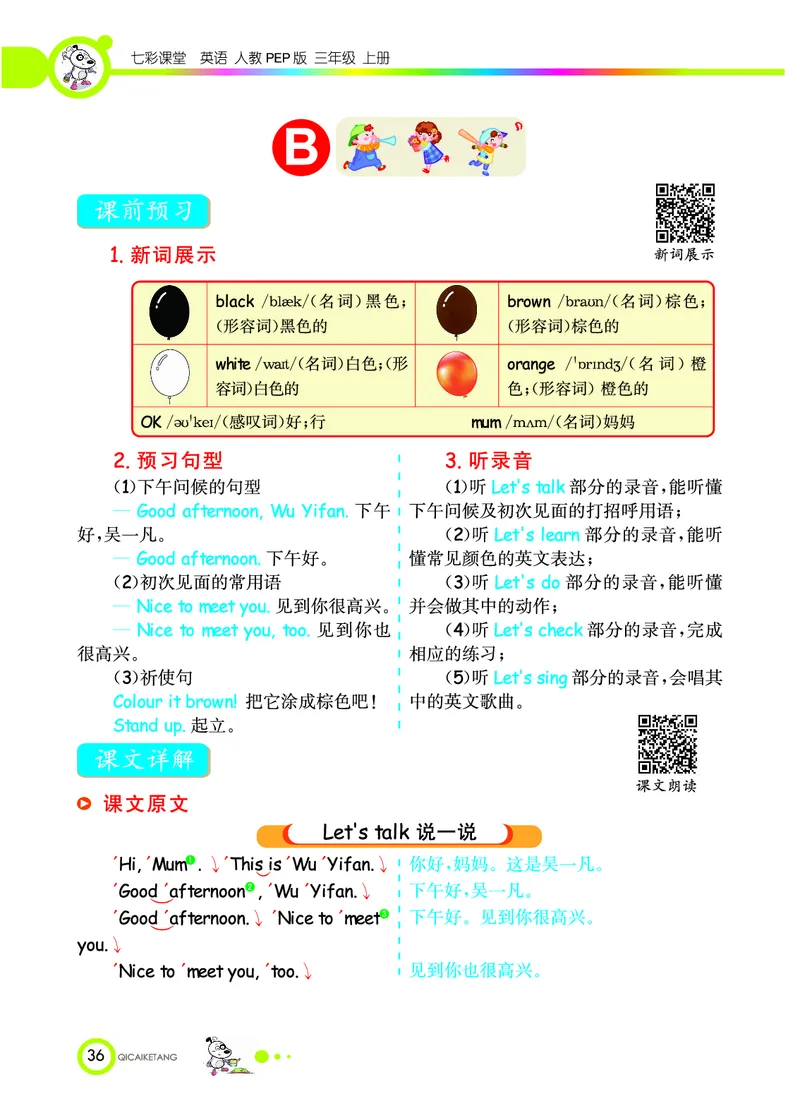 七彩课堂三年级上册英语人教PEP版学生用书_26春四年级上下册人教版_四上英语合集人教版PEP英语四年级上册新教材（教学视频+课件+动画+音频+练习+教案）_17练习资料