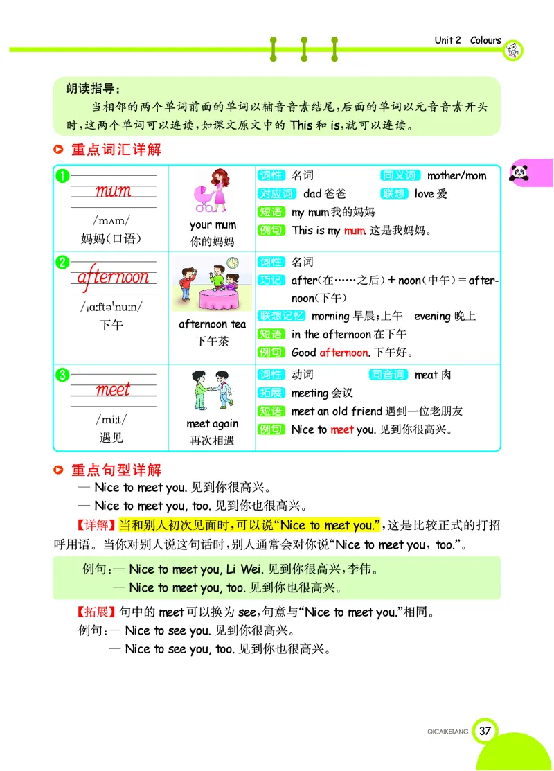 七彩课堂三年级上册英语人教PEP版学生用书_26春四年级上下册人教版_四上英语合集人教版PEP英语四年级上册新教材（教学视频+课件+动画+音频+练习+教案）_17练习资料