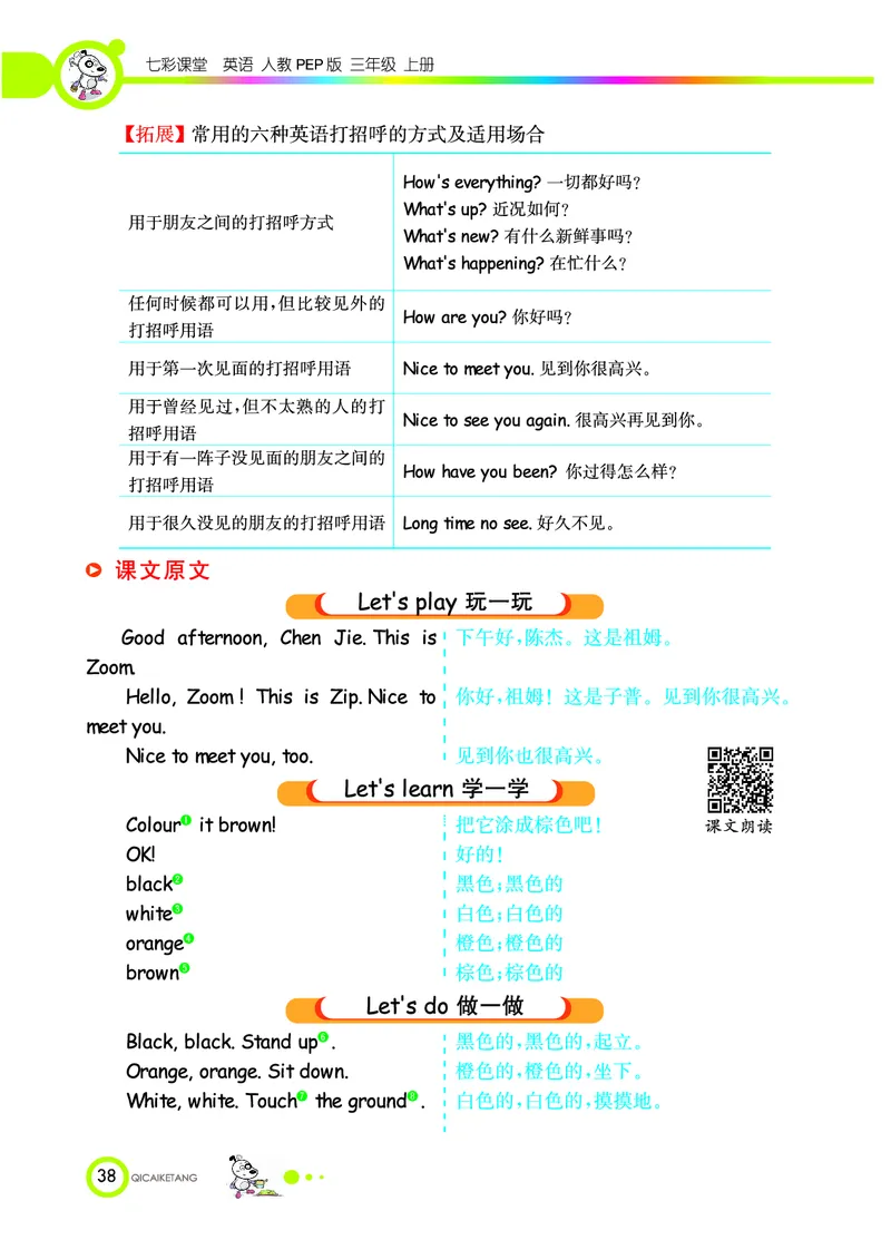七彩课堂三年级上册英语人教PEP版学生用书_26春四年级上下册人教版_四上英语合集人教版PEP英语四年级上册新教材（教学视频+课件+动画+音频+练习+教案）_17练习资料
