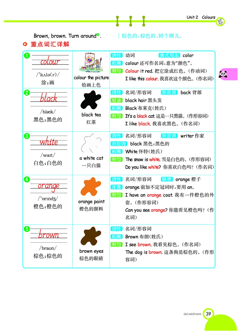 七彩课堂三年级上册英语人教PEP版学生用书_26春四年级上下册人教版_四上英语合集人教版PEP英语四年级上册新教材（教学视频+课件+动画+音频+练习+教案）_17练习资料