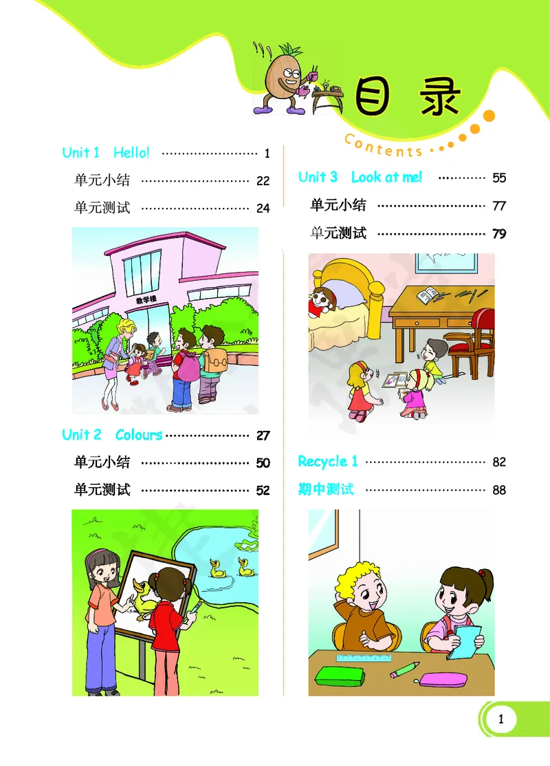 七彩课堂三年级上册英语人教PEP版学生用书_26春四年级上下册人教版_四上英语合集人教版PEP英语四年级上册新教材（教学视频+课件+动画+音频+练习+教案）_17练习资料