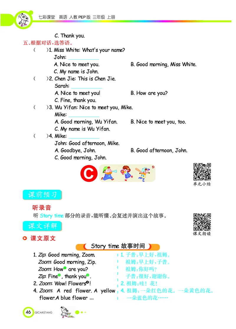 七彩课堂三年级上册英语人教PEP版学生用书_26春四年级上下册人教版_四上英语合集人教版PEP英语四年级上册新教材（教学视频+课件+动画+音频+练习+教案）_17练习资料