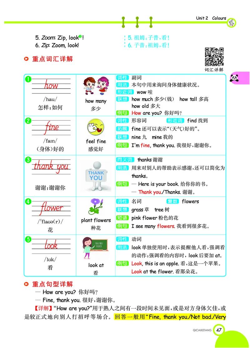 七彩课堂三年级上册英语人教PEP版学生用书_26春四年级上下册人教版_四上英语合集人教版PEP英语四年级上册新教材（教学视频+课件+动画+音频+练习+教案）_17练习资料