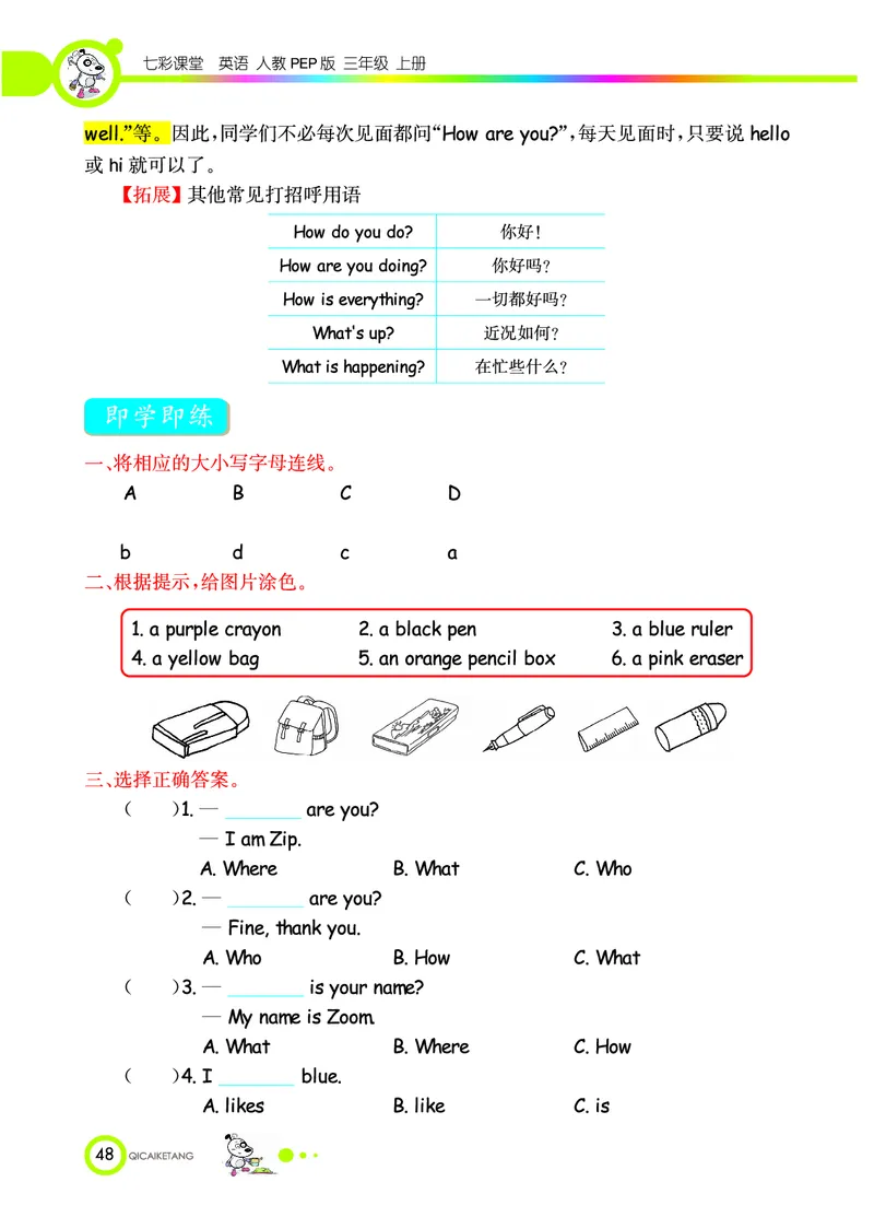 七彩课堂三年级上册英语人教PEP版学生用书_26春四年级上下册人教版_四上英语合集人教版PEP英语四年级上册新教材（教学视频+课件+动画+音频+练习+教案）_17练习资料