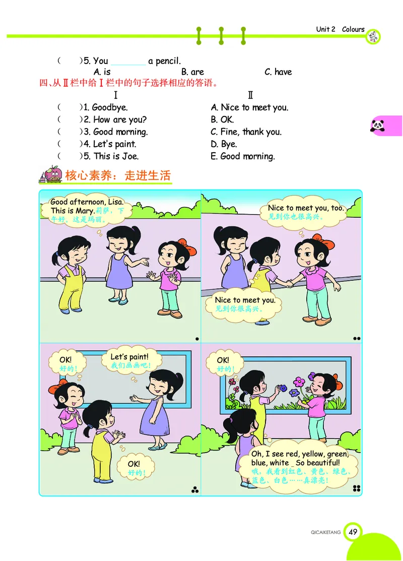 七彩课堂三年级上册英语人教PEP版学生用书_26春四年级上下册人教版_四上英语合集人教版PEP英语四年级上册新教材（教学视频+课件+动画+音频+练习+教案）_17练习资料