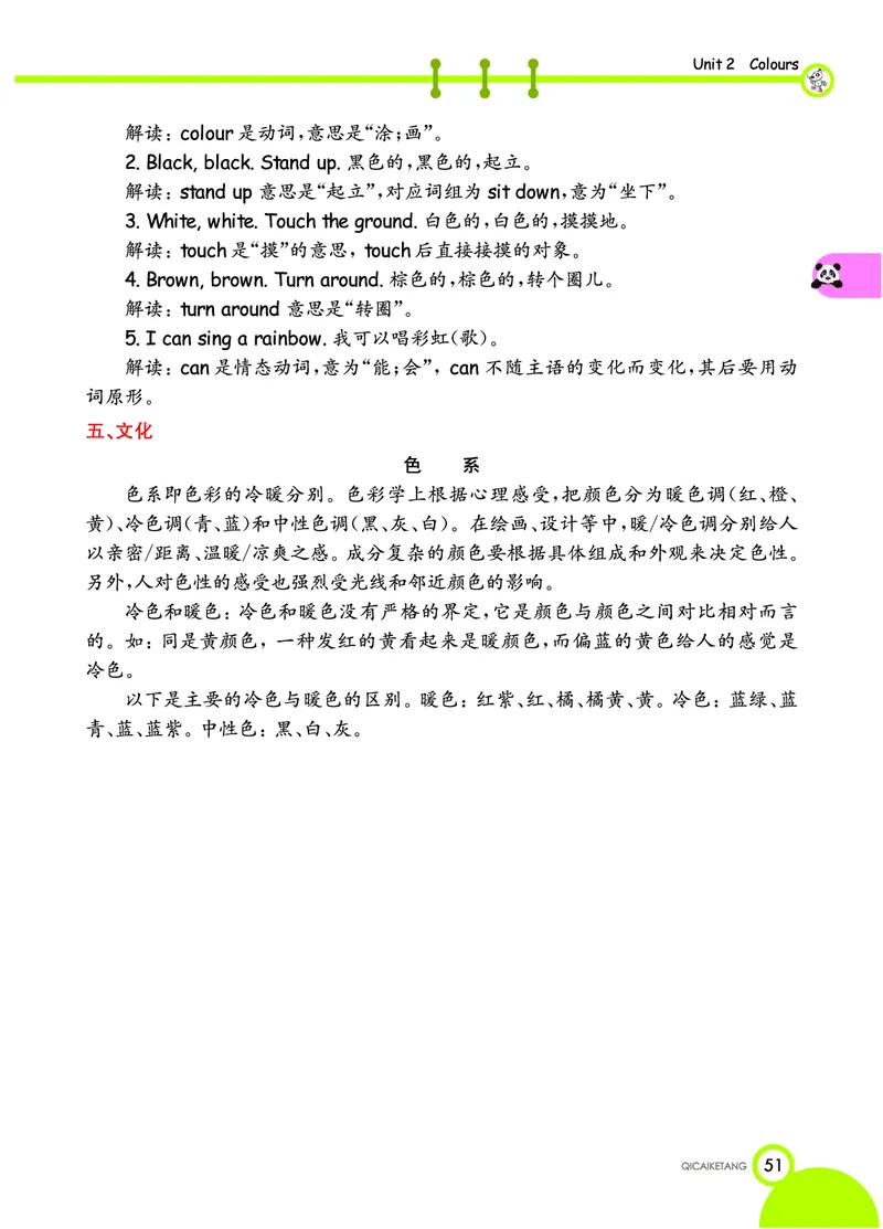 七彩课堂三年级上册英语人教PEP版学生用书_26春四年级上下册人教版_四上英语合集人教版PEP英语四年级上册新教材（教学视频+课件+动画+音频+练习+教案）_17练习资料