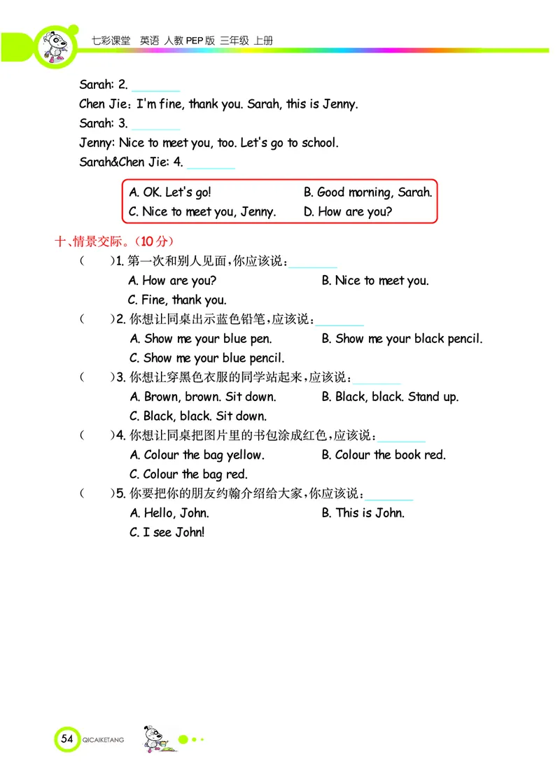 七彩课堂三年级上册英语人教PEP版学生用书_26春四年级上下册人教版_四上英语合集人教版PEP英语四年级上册新教材（教学视频+课件+动画+音频+练习+教案）_17练习资料