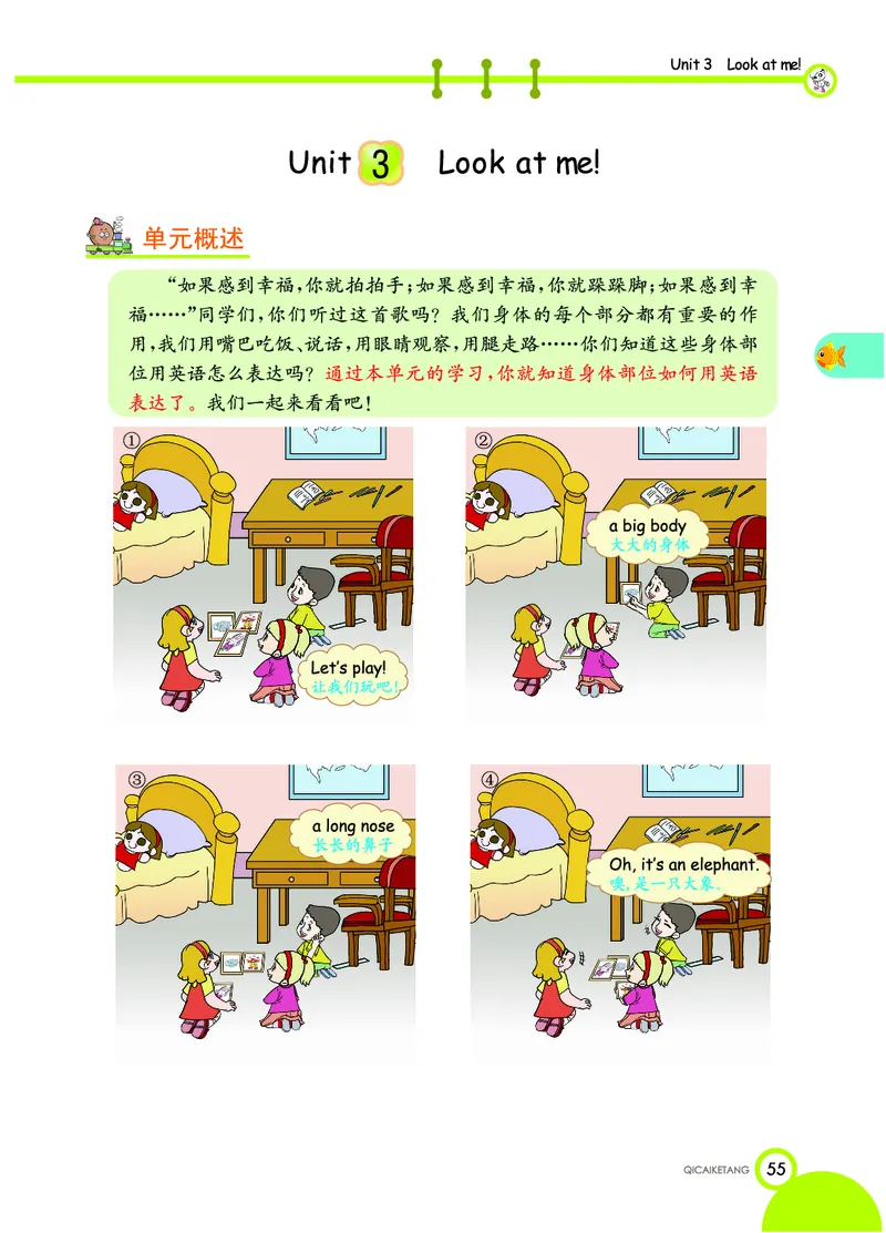 七彩课堂三年级上册英语人教PEP版学生用书_26春四年级上下册人教版_四上英语合集人教版PEP英语四年级上册新教材（教学视频+课件+动画+音频+练习+教案）_17练习资料