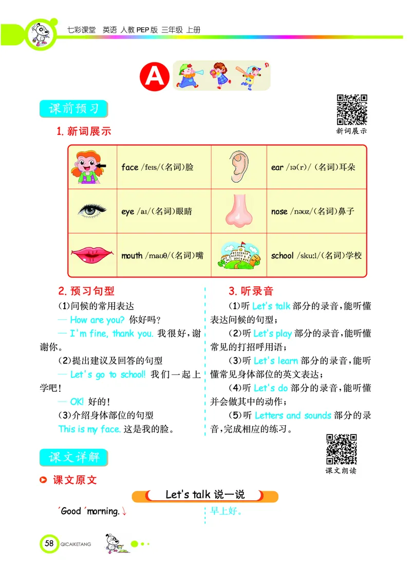 七彩课堂三年级上册英语人教PEP版学生用书_26春四年级上下册人教版_四上英语合集人教版PEP英语四年级上册新教材（教学视频+课件+动画+音频+练习+教案）_17练习资料