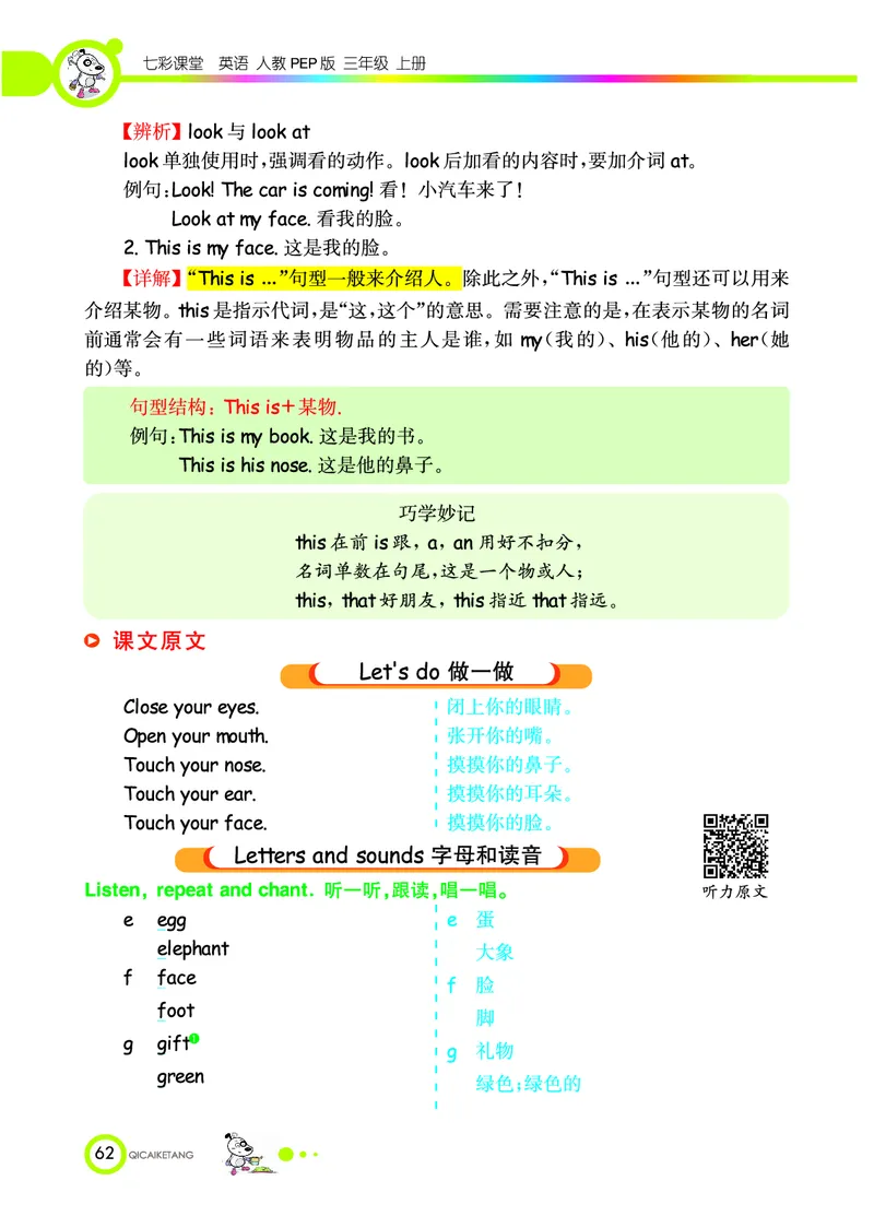 七彩课堂三年级上册英语人教PEP版学生用书_26春四年级上下册人教版_四上英语合集人教版PEP英语四年级上册新教材（教学视频+课件+动画+音频+练习+教案）_17练习资料