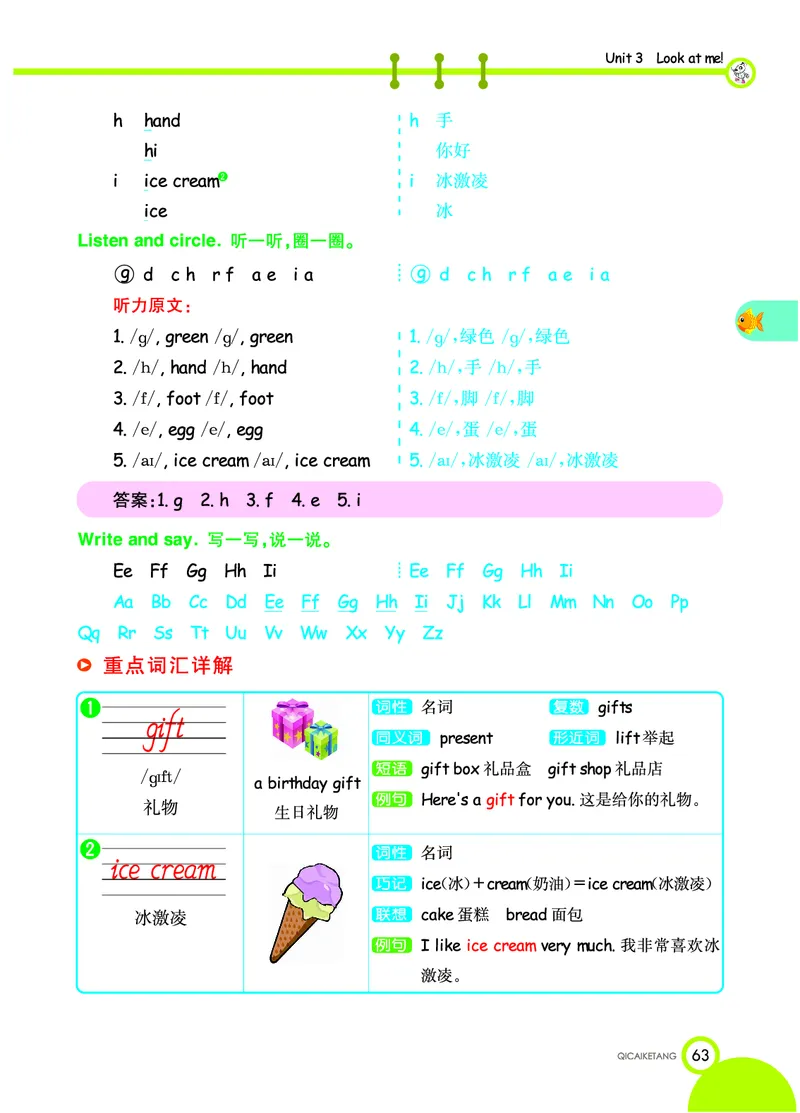 七彩课堂三年级上册英语人教PEP版学生用书_26春四年级上下册人教版_四上英语合集人教版PEP英语四年级上册新教材（教学视频+课件+动画+音频+练习+教案）_17练习资料