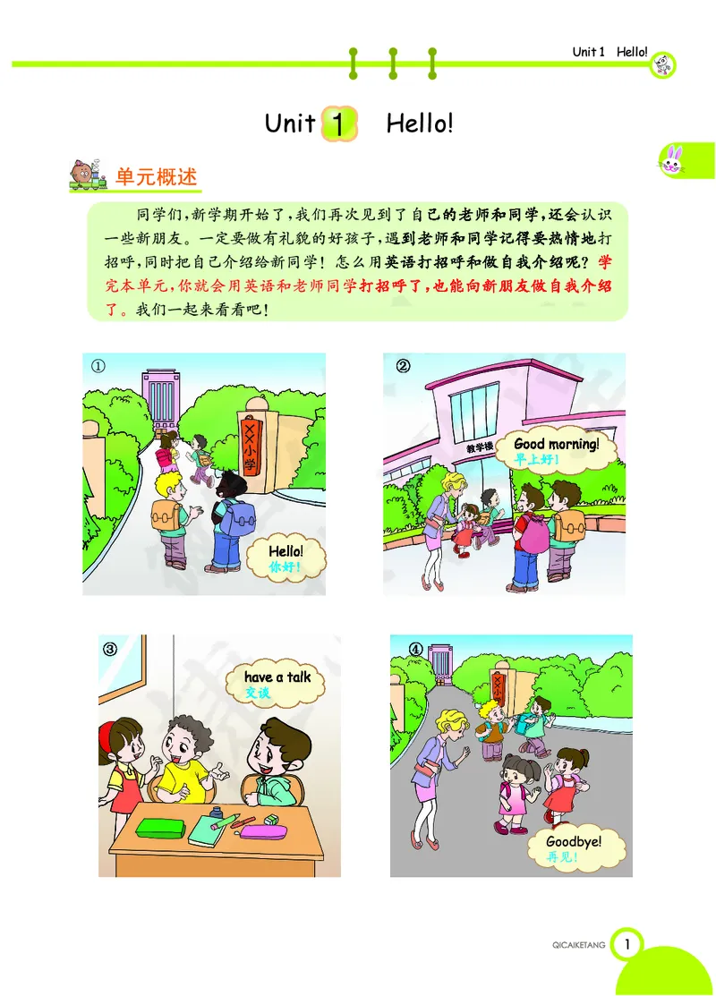 七彩课堂三年级上册英语人教PEP版学生用书_26春四年级上下册人教版_四上英语合集人教版PEP英语四年级上册新教材（教学视频+课件+动画+音频+练习+教案）_17练习资料