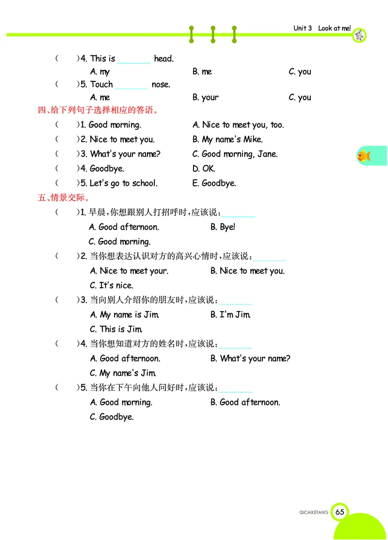 七彩课堂三年级上册英语人教PEP版学生用书_26春四年级上下册人教版_四上英语合集人教版PEP英语四年级上册新教材（教学视频+课件+动画+音频+练习+教案）_17练习资料