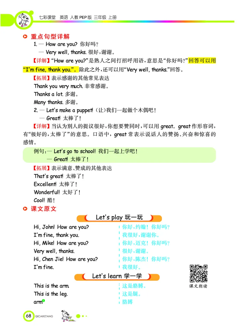 七彩课堂三年级上册英语人教PEP版学生用书_26春四年级上下册人教版_四上英语合集人教版PEP英语四年级上册新教材（教学视频+课件+动画+音频+练习+教案）_17练习资料