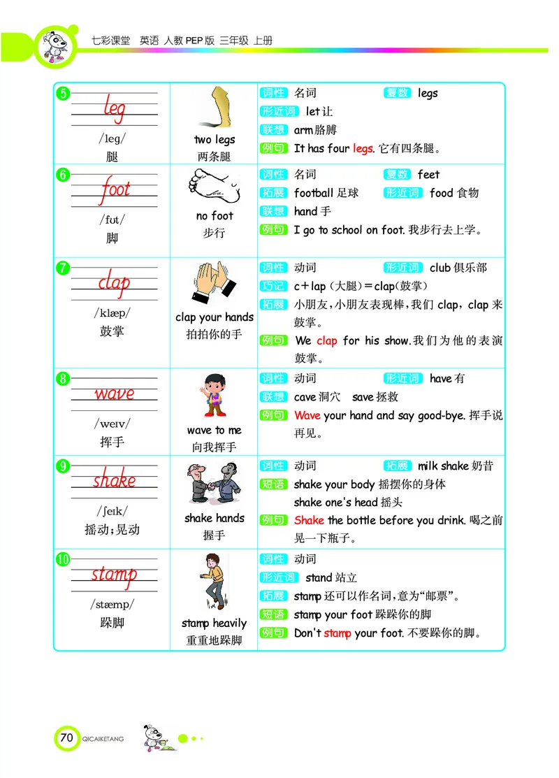 七彩课堂三年级上册英语人教PEP版学生用书_26春四年级上下册人教版_四上英语合集人教版PEP英语四年级上册新教材（教学视频+课件+动画+音频+练习+教案）_17练习资料