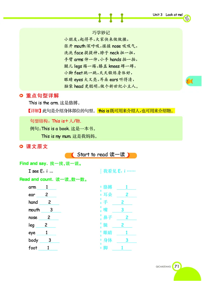 七彩课堂三年级上册英语人教PEP版学生用书_26春四年级上下册人教版_四上英语合集人教版PEP英语四年级上册新教材（教学视频+课件+动画+音频+练习+教案）_17练习资料