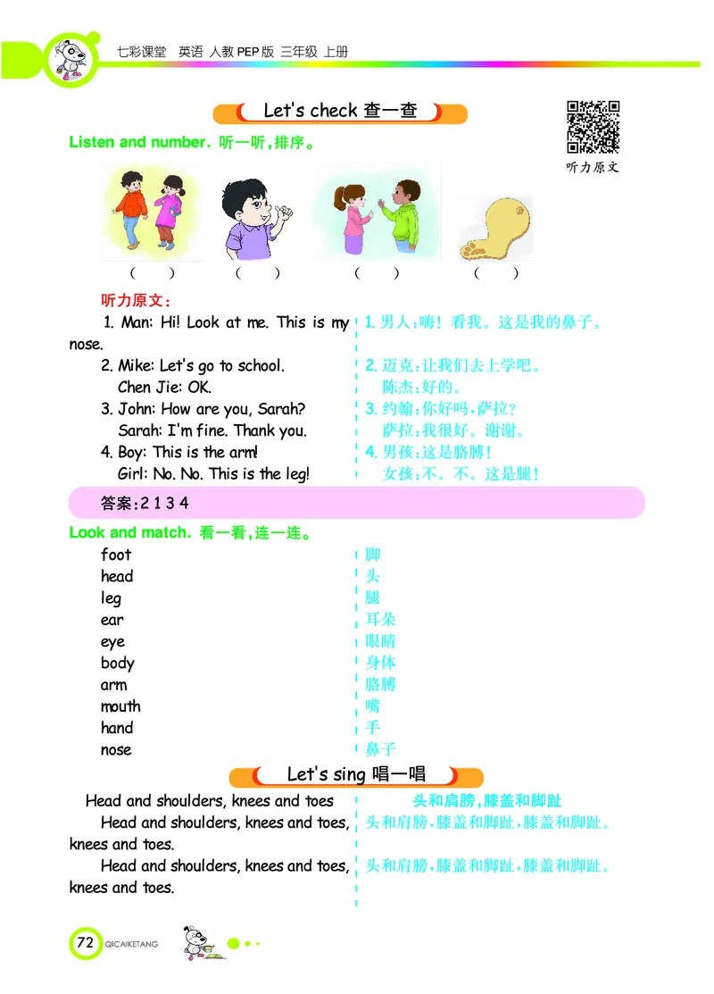 七彩课堂三年级上册英语人教PEP版学生用书_26春四年级上下册人教版_四上英语合集人教版PEP英语四年级上册新教材（教学视频+课件+动画+音频+练习+教案）_17练习资料