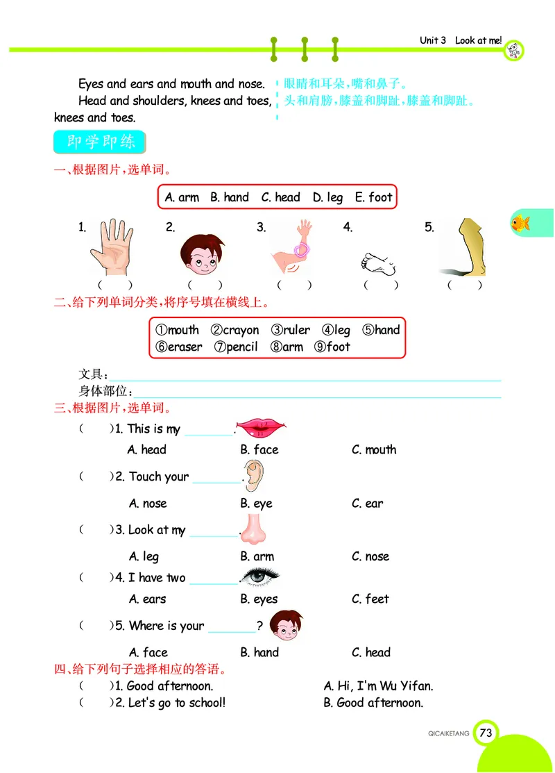 七彩课堂三年级上册英语人教PEP版学生用书_26春四年级上下册人教版_四上英语合集人教版PEP英语四年级上册新教材（教学视频+课件+动画+音频+练习+教案）_17练习资料