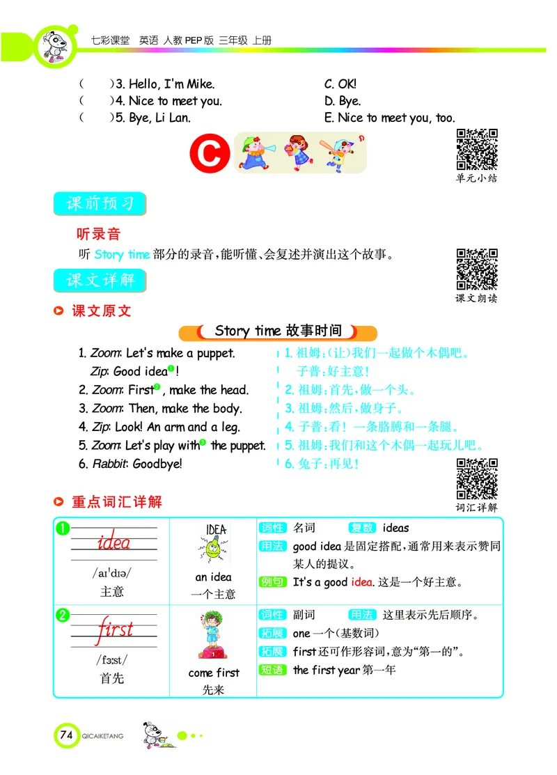 七彩课堂三年级上册英语人教PEP版学生用书_26春四年级上下册人教版_四上英语合集人教版PEP英语四年级上册新教材（教学视频+课件+动画+音频+练习+教案）_17练习资料