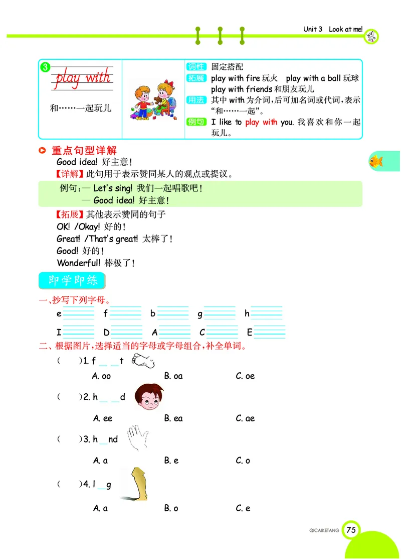 七彩课堂三年级上册英语人教PEP版学生用书_26春四年级上下册人教版_四上英语合集人教版PEP英语四年级上册新教材（教学视频+课件+动画+音频+练习+教案）_17练习资料