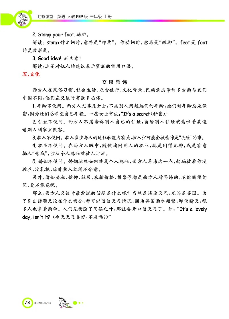 七彩课堂三年级上册英语人教PEP版学生用书_26春四年级上下册人教版_四上英语合集人教版PEP英语四年级上册新教材（教学视频+课件+动画+音频+练习+教案）_17练习资料