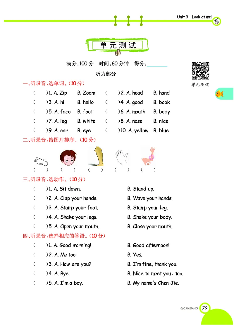 七彩课堂三年级上册英语人教PEP版学生用书_26春四年级上下册人教版_四上英语合集人教版PEP英语四年级上册新教材（教学视频+课件+动画+音频+练习+教案）_17练习资料