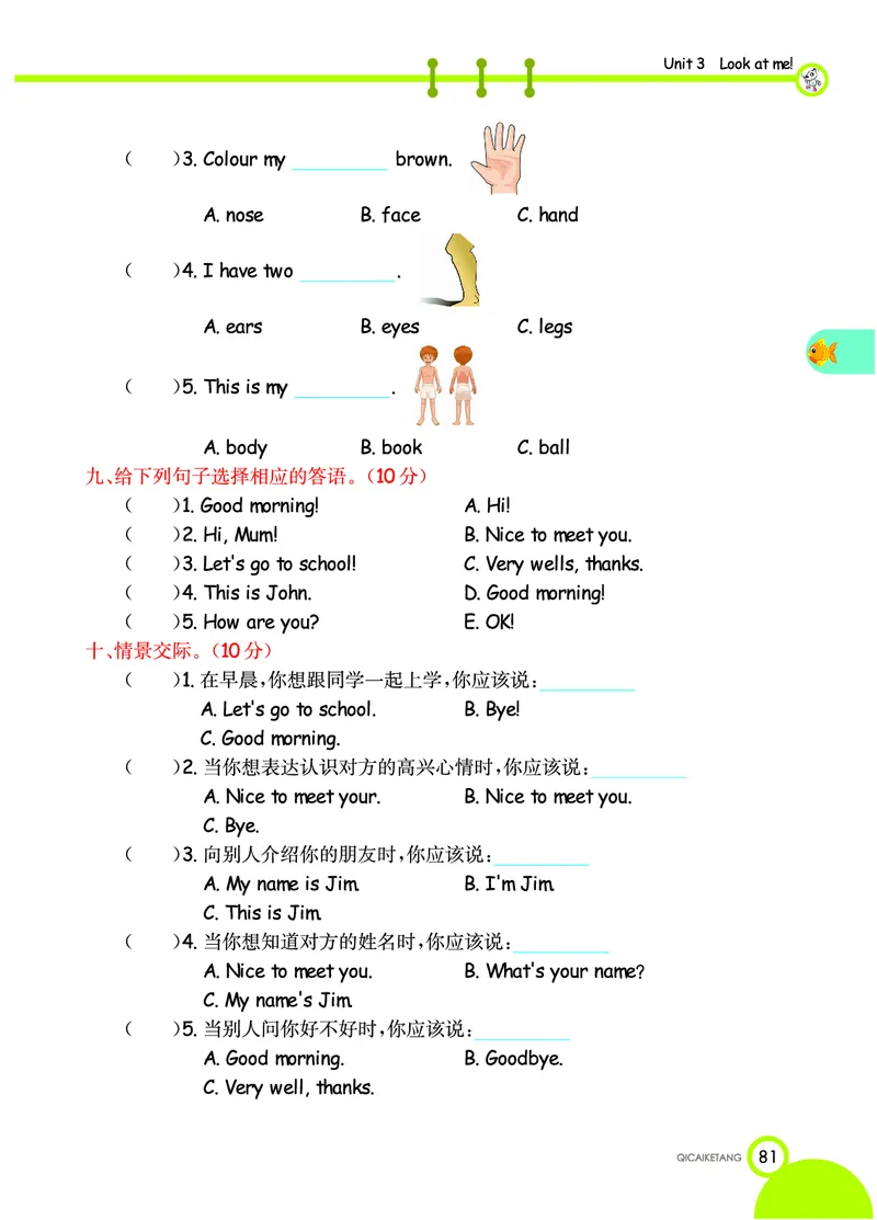 七彩课堂三年级上册英语人教PEP版学生用书_26春四年级上下册人教版_四上英语合集人教版PEP英语四年级上册新教材（教学视频+课件+动画+音频+练习+教案）_17练习资料