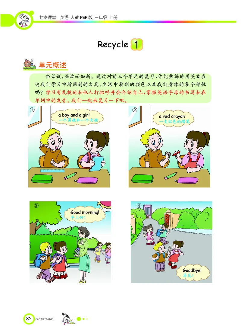 七彩课堂三年级上册英语人教PEP版学生用书_26春四年级上下册人教版_四上英语合集人教版PEP英语四年级上册新教材（教学视频+课件+动画+音频+练习+教案）_17练习资料