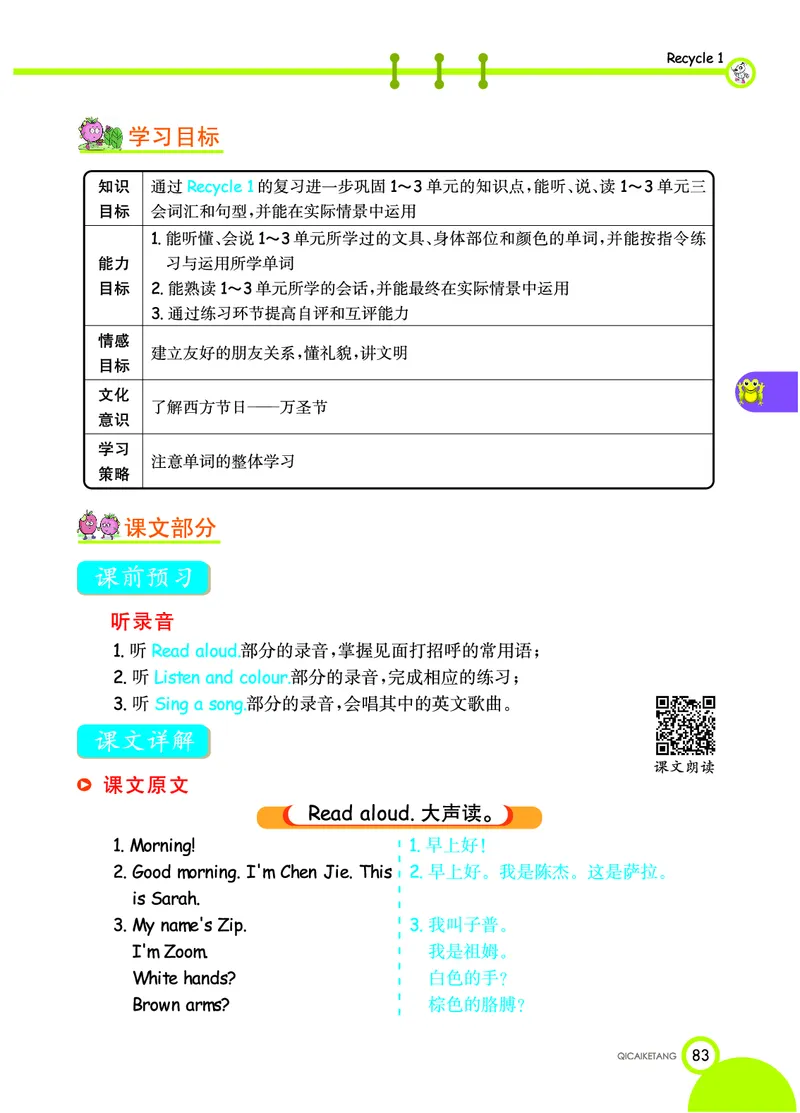 七彩课堂三年级上册英语人教PEP版学生用书_26春四年级上下册人教版_四上英语合集人教版PEP英语四年级上册新教材（教学视频+课件+动画+音频+练习+教案）_17练习资料