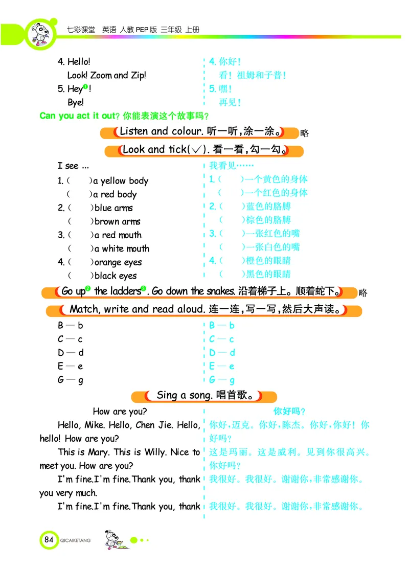 七彩课堂三年级上册英语人教PEP版学生用书_26春四年级上下册人教版_四上英语合集人教版PEP英语四年级上册新教材（教学视频+课件+动画+音频+练习+教案）_17练习资料
