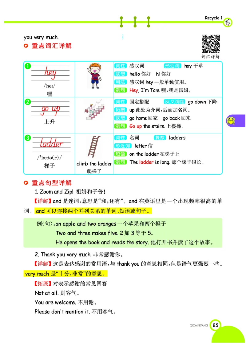 七彩课堂三年级上册英语人教PEP版学生用书_26春四年级上下册人教版_四上英语合集人教版PEP英语四年级上册新教材（教学视频+课件+动画+音频+练习+教案）_17练习资料