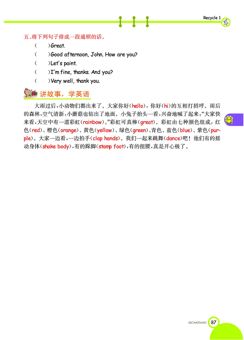 七彩课堂三年级上册英语人教PEP版学生用书_26春四年级上下册人教版_四上英语合集人教版PEP英语四年级上册新教材（教学视频+课件+动画+音频+练习+教案）_17练习资料