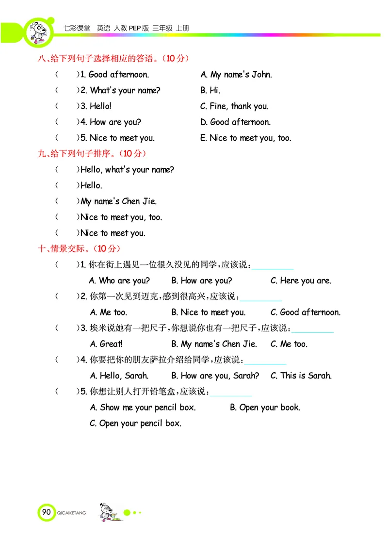 七彩课堂三年级上册英语人教PEP版学生用书_26春四年级上下册人教版_四上英语合集人教版PEP英语四年级上册新教材（教学视频+课件+动画+音频+练习+教案）_17练习资料