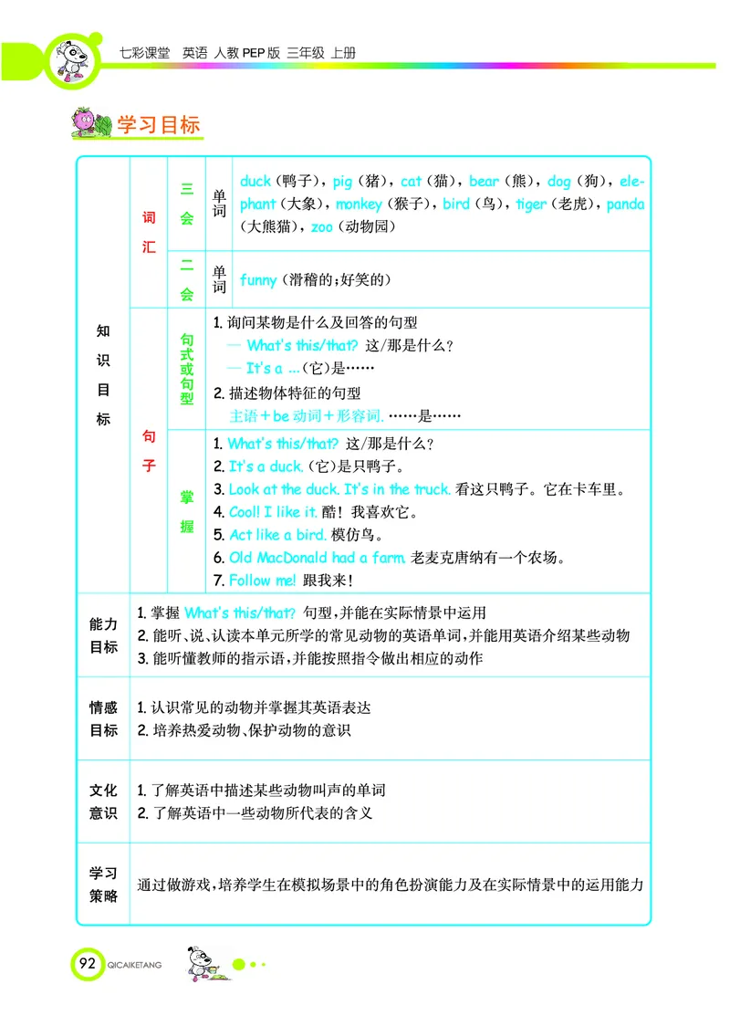 七彩课堂三年级上册英语人教PEP版学生用书_26春四年级上下册人教版_四上英语合集人教版PEP英语四年级上册新教材（教学视频+课件+动画+音频+练习+教案）_17练习资料