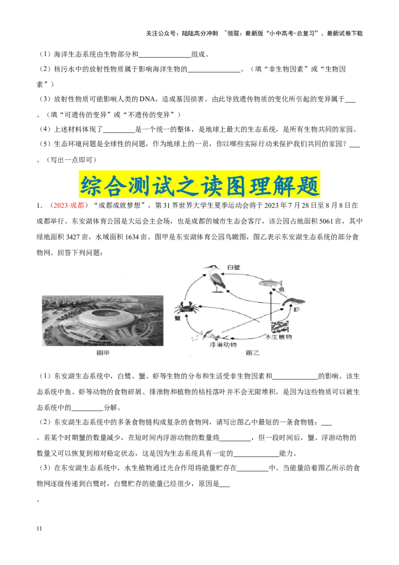 专题01&nbsp;生物与生物圈（原卷版）_02中考总复习（2026版更新中）_08-生物-中考总复习_2024年中考复习资料_专项复习_完三年（2021-2023）中考生物真题分项汇编（全国通用）