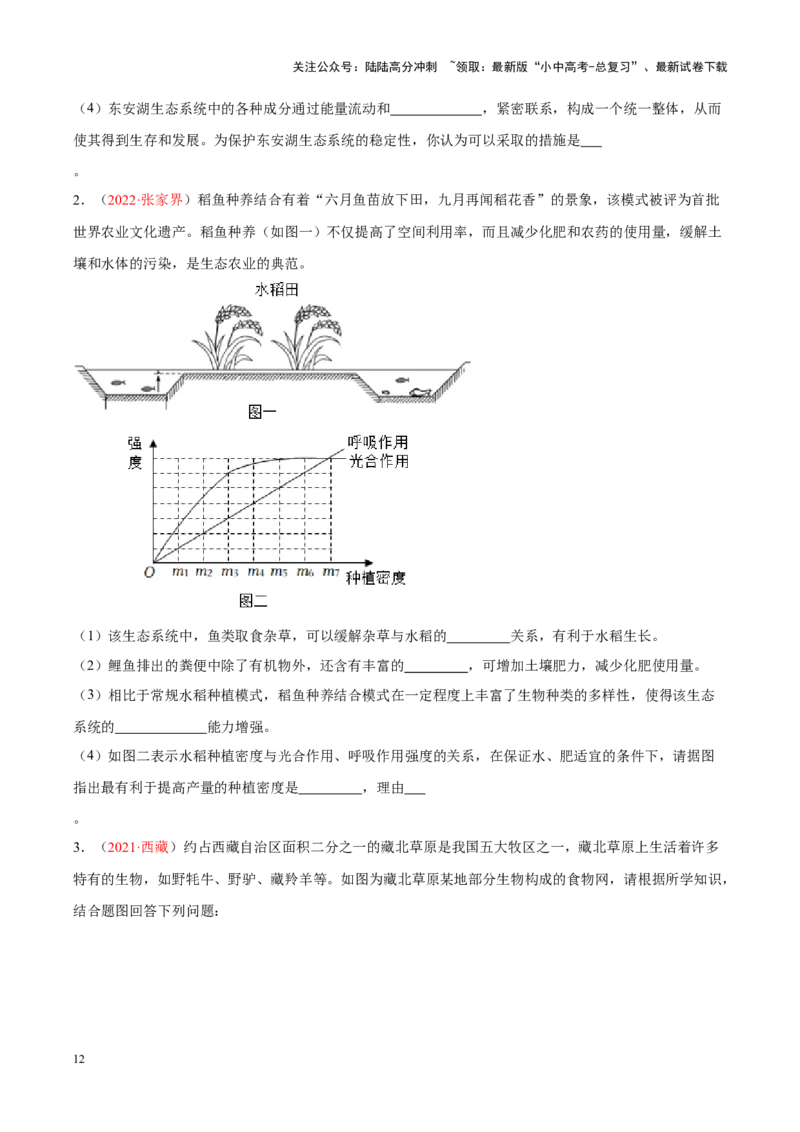 专题01&nbsp;生物与生物圈（原卷版）_02中考总复习（2026版更新中）_08-生物-中考总复习_2024年中考复习资料_专项复习_完三年（2021-2023）中考生物真题分项汇编（全国通用）