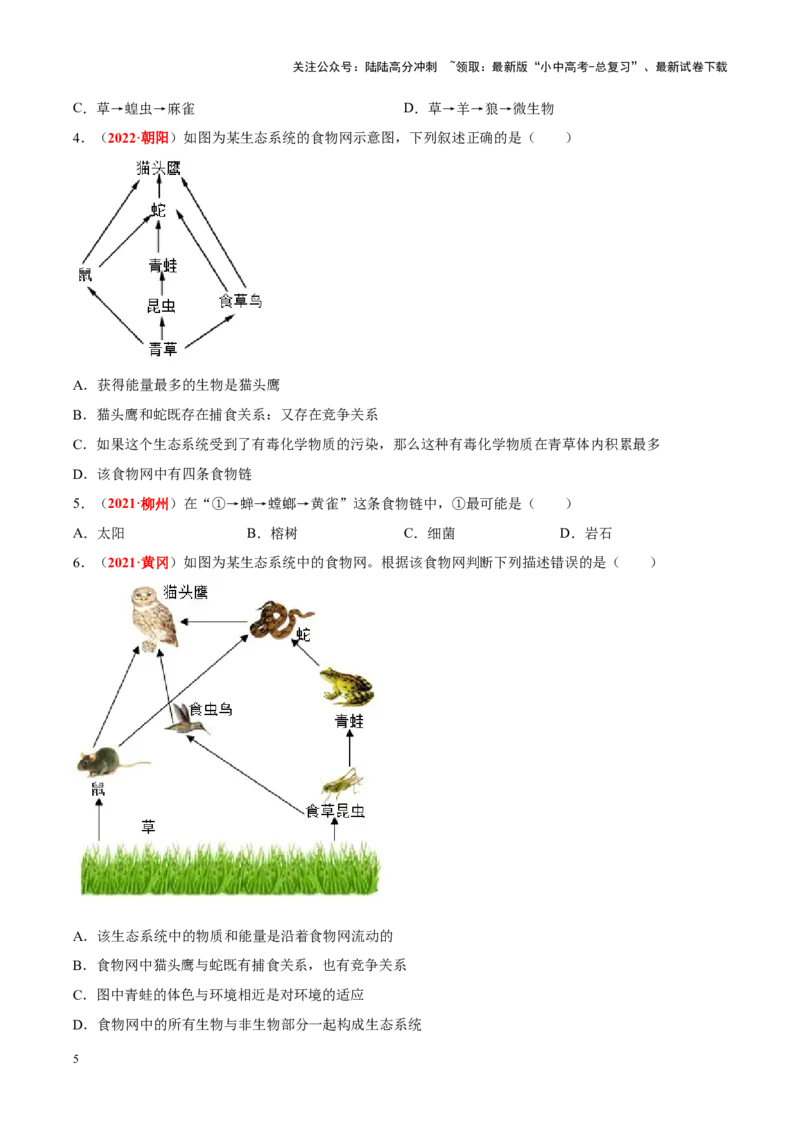 专题01&nbsp;生物与生物圈（原卷版）_02中考总复习（2026版更新中）_08-生物-中考总复习_2024年中考复习资料_专项复习_完三年（2021-2023）中考生物真题分项汇编（全国通用）
