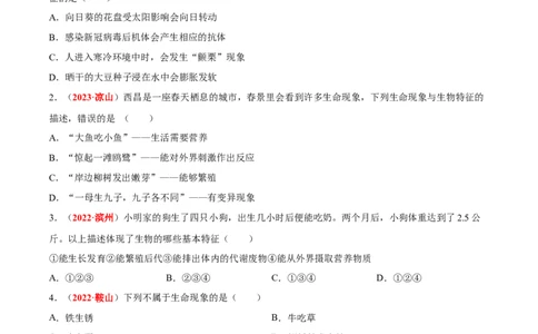 专题01&nbsp;生物与生物圈（原卷版）_02中考总复习（2026版更新中）_08-生物-中考总复习_2024年中考复习资料_专项复习_完三年（2021-2023）中考生物真题分项汇编（全国通用）