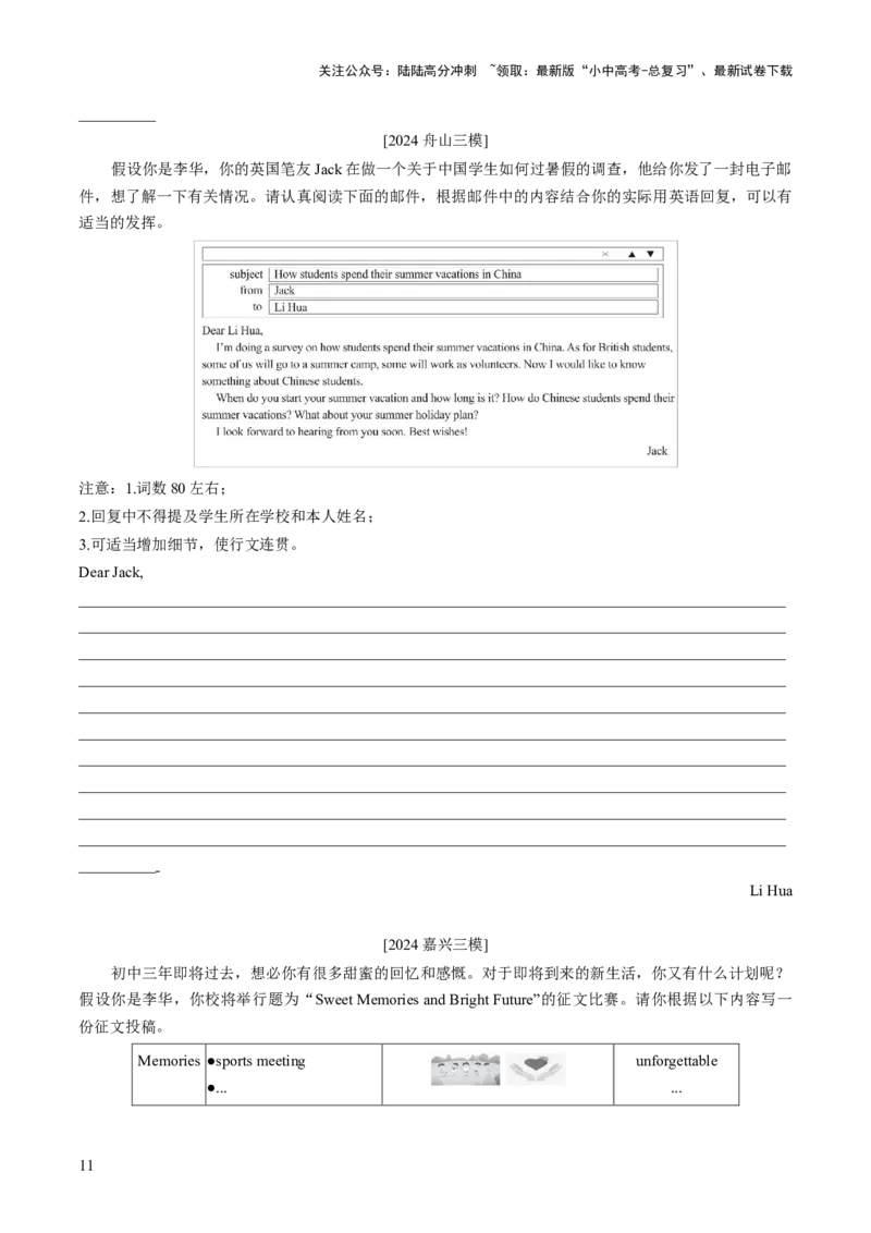 专题02书面表达之记叙文（个人介绍、校园生活、日常生活、计划安排）（答题模板）（原卷版）_02中考总复习（2026版更新中）_03-英语-中考总复习_2025中考复习资料