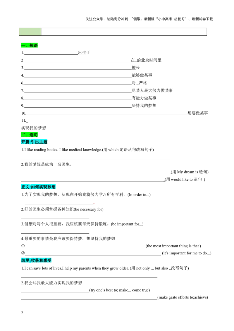 专题02书面表达之记叙文（个人介绍、校园生活、日常生活、计划安排）（答题模板）（原卷版）_02中考总复习（2026版更新中）_03-英语-中考总复习_2025中考复习资料