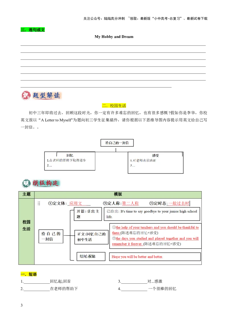 专题02书面表达之记叙文（个人介绍、校园生活、日常生活、计划安排）（答题模板）（原卷版）_02中考总复习（2026版更新中）_03-英语-中考总复习_2025中考复习资料